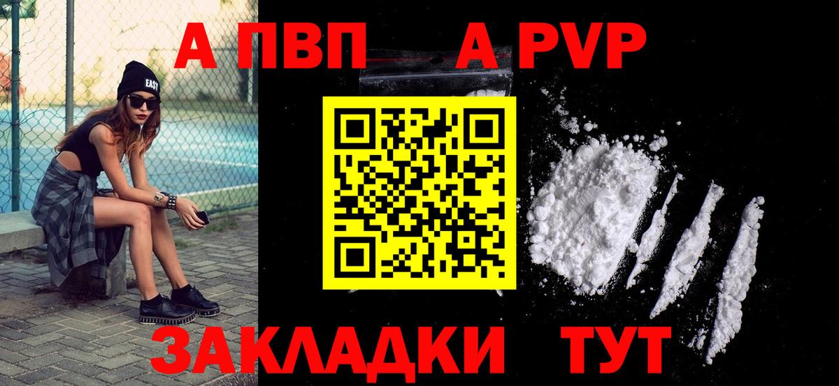 APVP Crystall  Alpha-PVP Соль  Alfa_PVP  Рязань  A PVP VHQ  Вход с VPN 