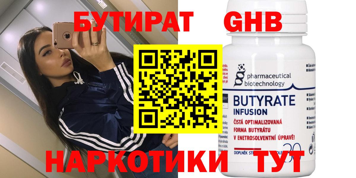 Бутират  Бутират GHB  Вход с VPN  Рязань 