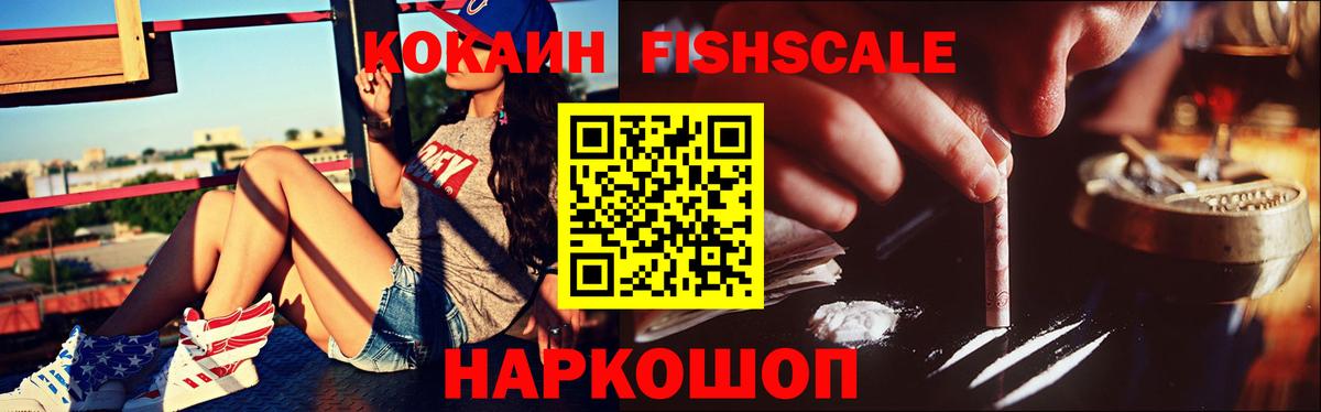 COCAIN Columbia  КОКАИН Fish Scale  Рязань  Кокаин  Вход с VPN 