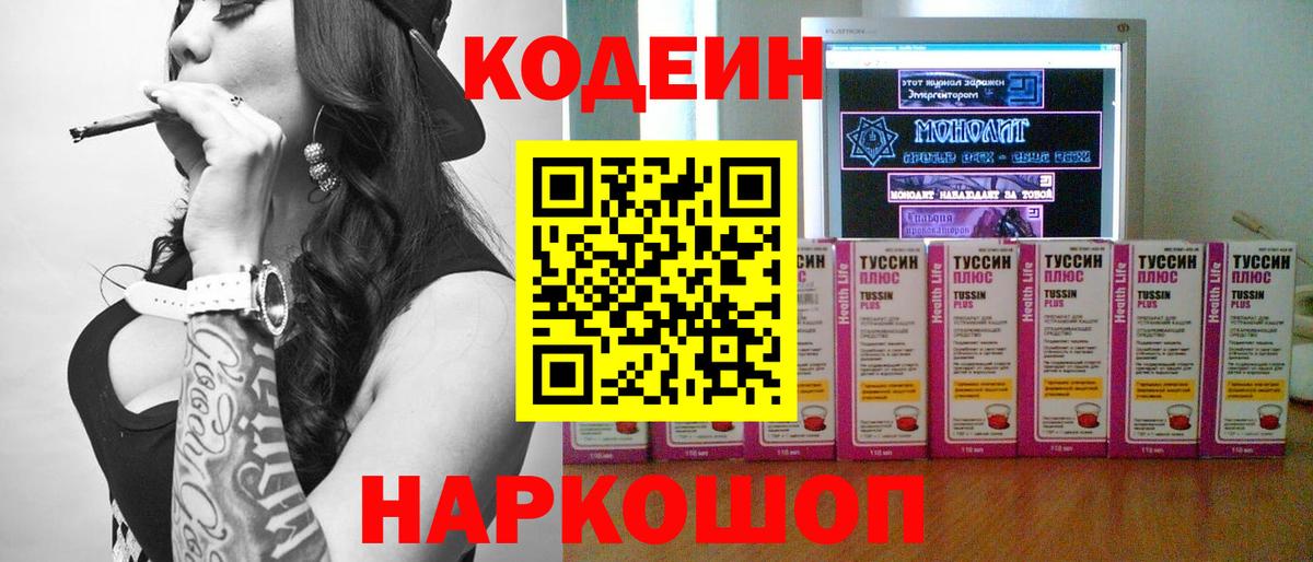 Codein напиток Lean (лин) Рязань