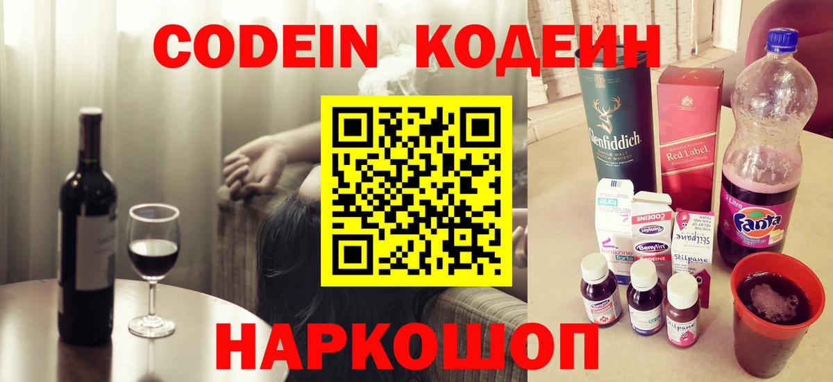 Рязань  Codein напиток Lean (лин)  Кодеиновый сироп Lean Purple Drank  Вход с VPN 