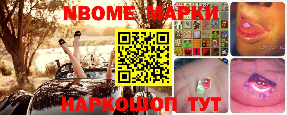 Рязань  Марки 25I-NBOMe  Вход с VPN  Наркотические марки 1,8мг 